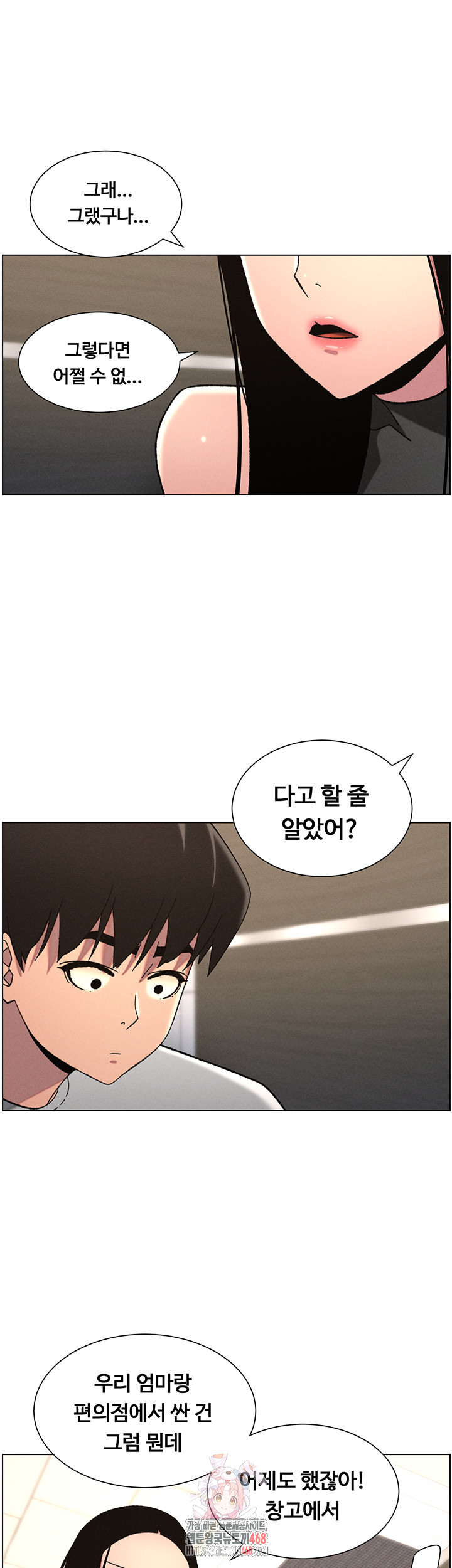 A Secret Lesson With My Younger Sister Raw Chapter 66 image 0