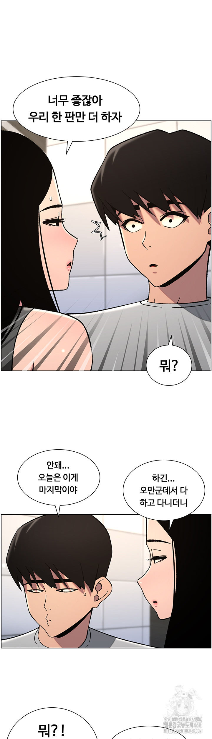A Secret Lesson With My Younger Sister Raw Chapter 66 image 19