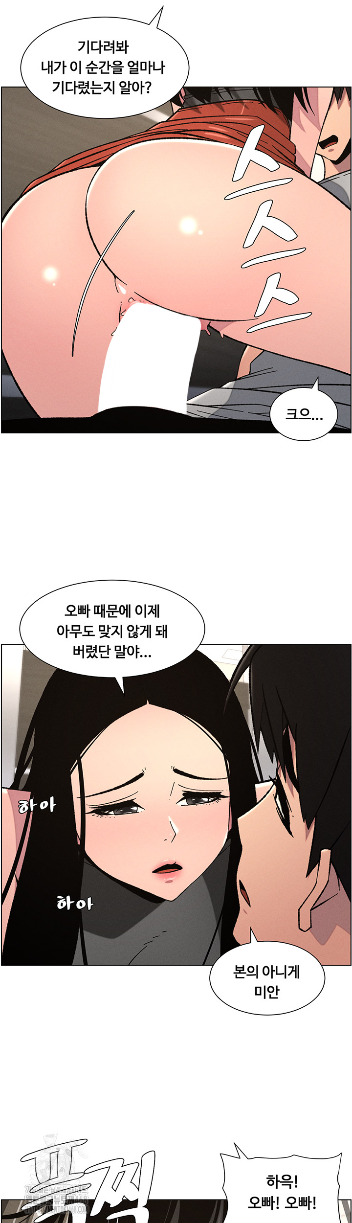 A Secret Lesson With My Younger Sister Raw Chapter 66 image 8
