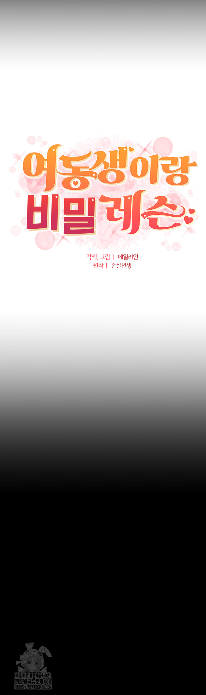 A Secret Lesson With My Younger Sister Raw Chapter 69 image 4