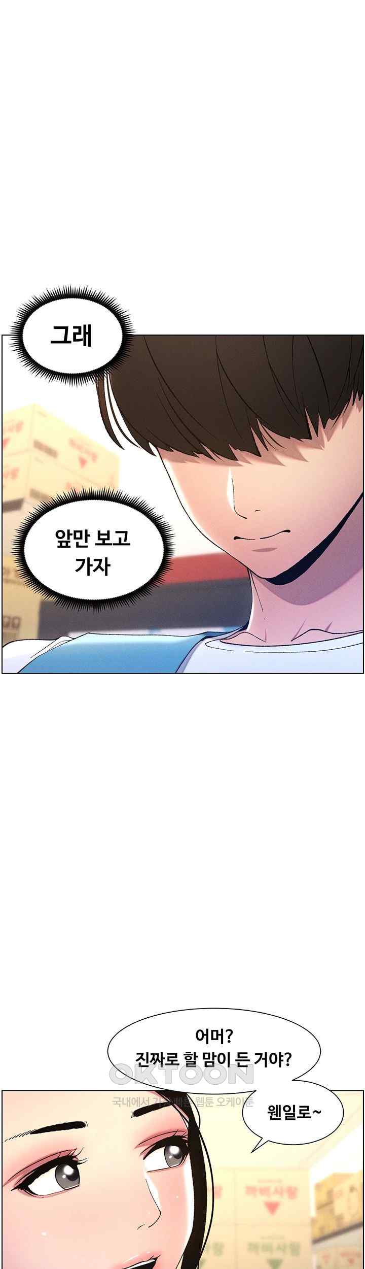 A Secret Lesson With My Younger Sister Raw Chapter 7 image 56