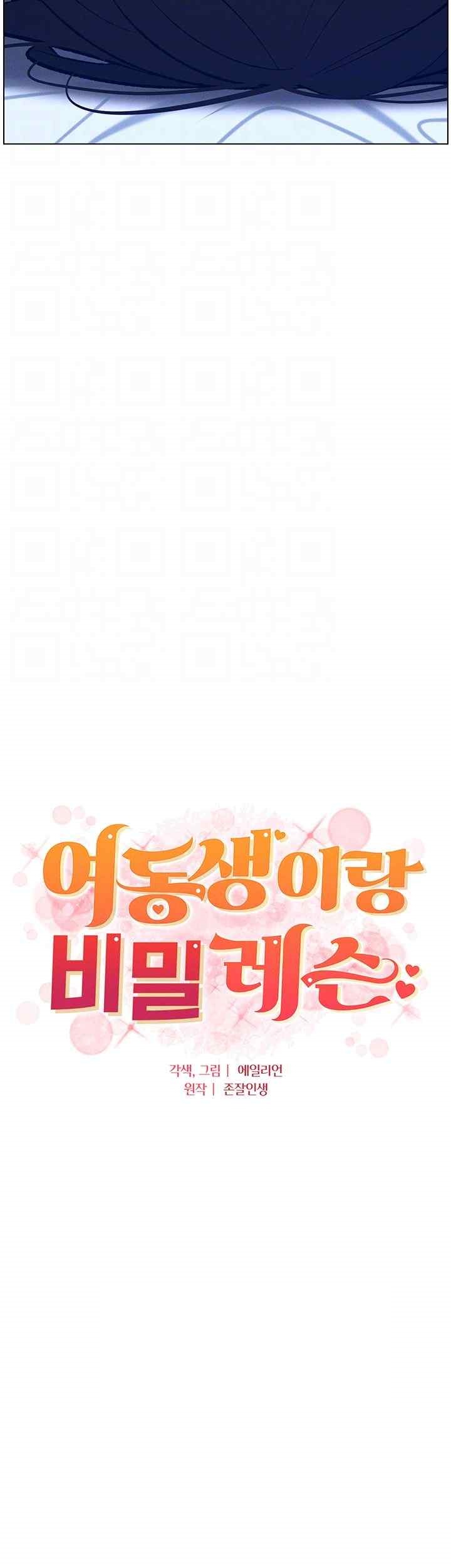 A Secret Lesson With My Younger Sister Raw Chapter 7 image 5