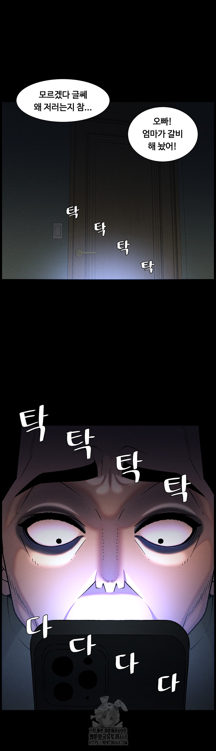 A Secret Lesson With My Younger Sister Raw Chapter 70 image 29