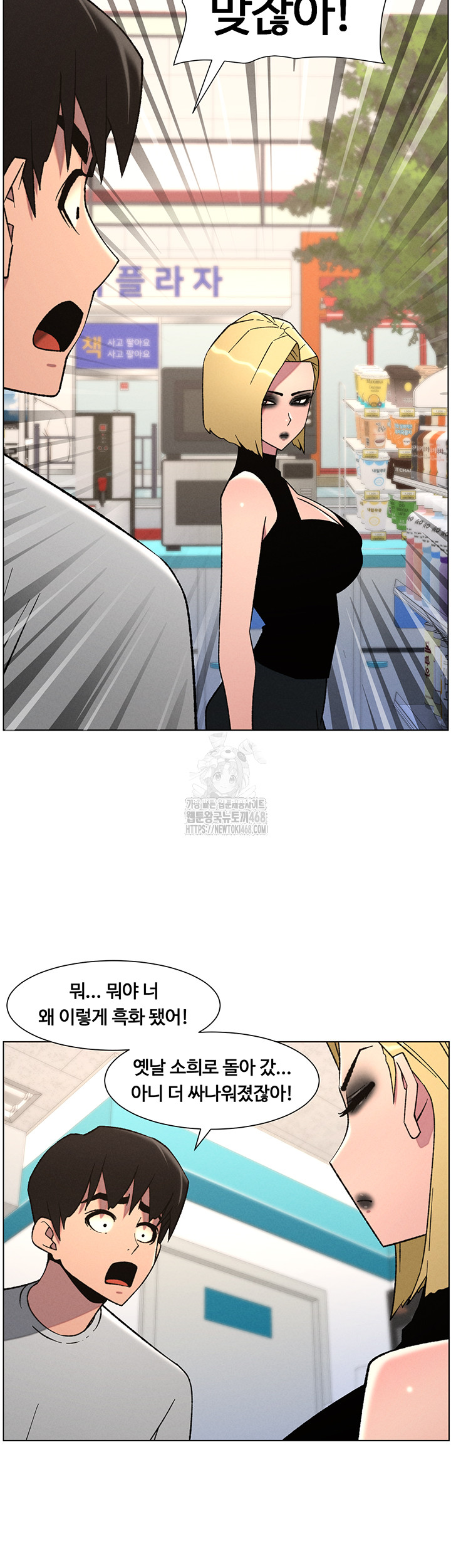 A Secret Lesson With My Younger Sister Raw Chapter 72 image 16