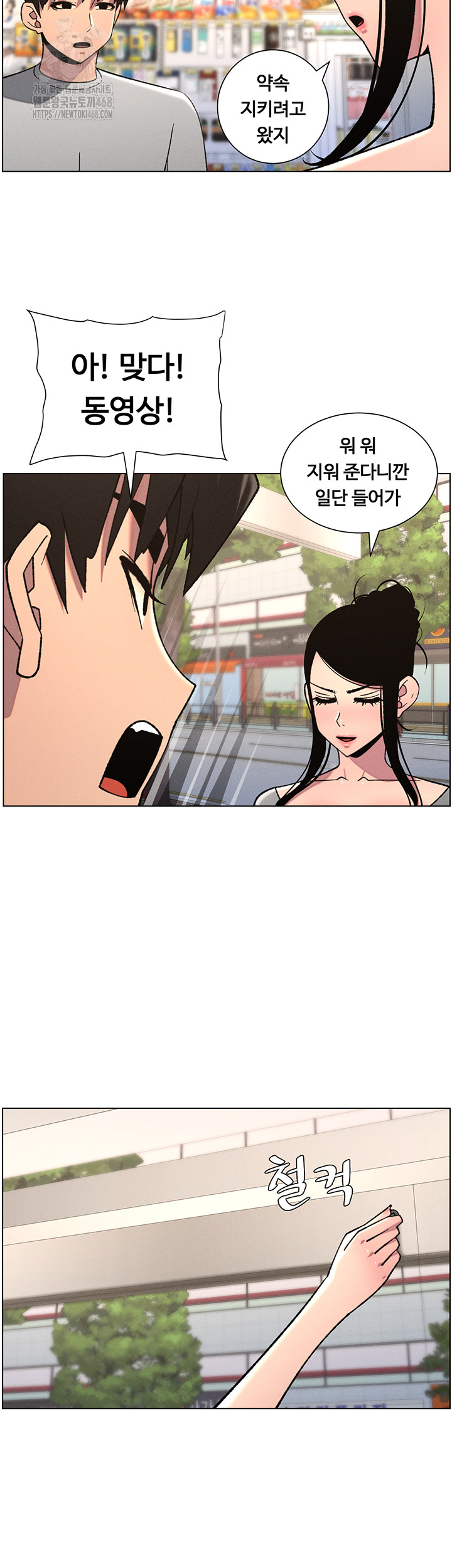 A Secret Lesson With My Younger Sister Raw Chapter 72 image 22