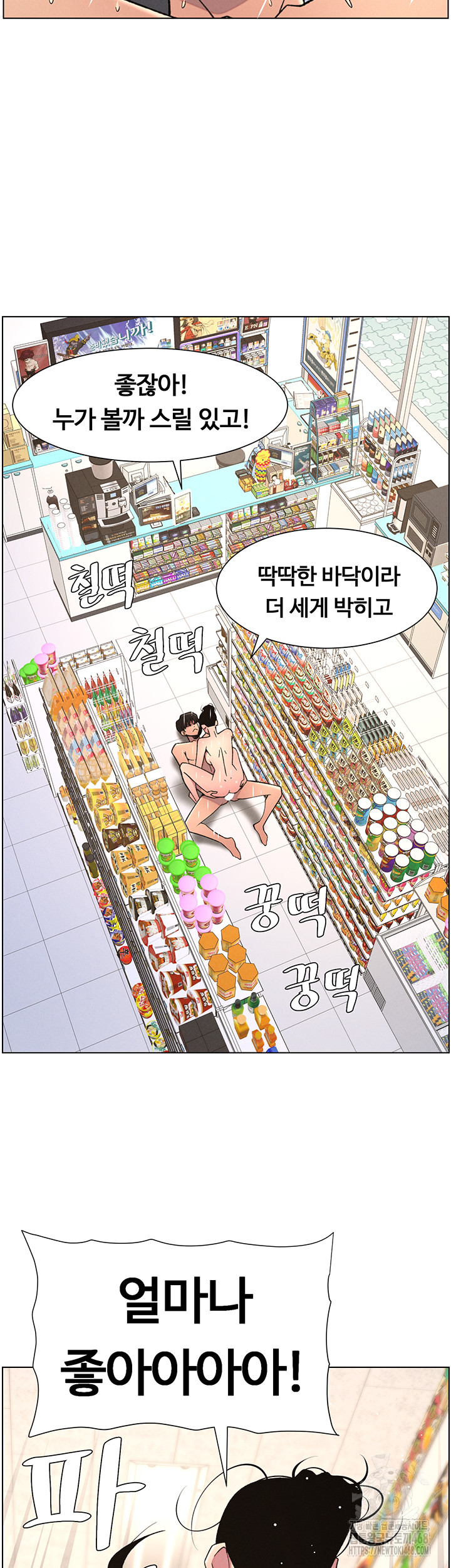 A Secret Lesson With My Younger Sister Raw Chapter 72 image 27