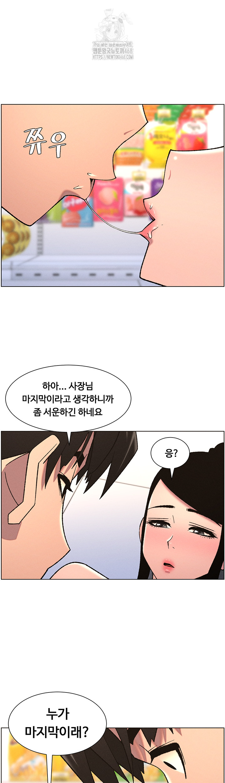 A Secret Lesson With My Younger Sister Raw Chapter 72 image 39