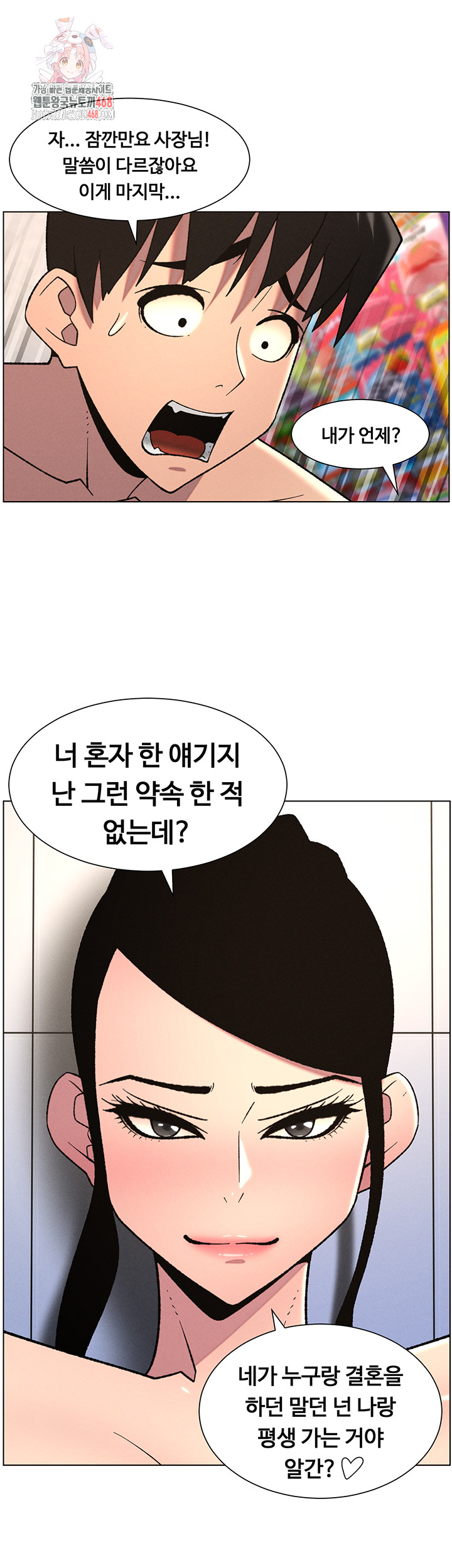 A Secret Lesson With My Younger Sister Raw Chapter 73 image 0