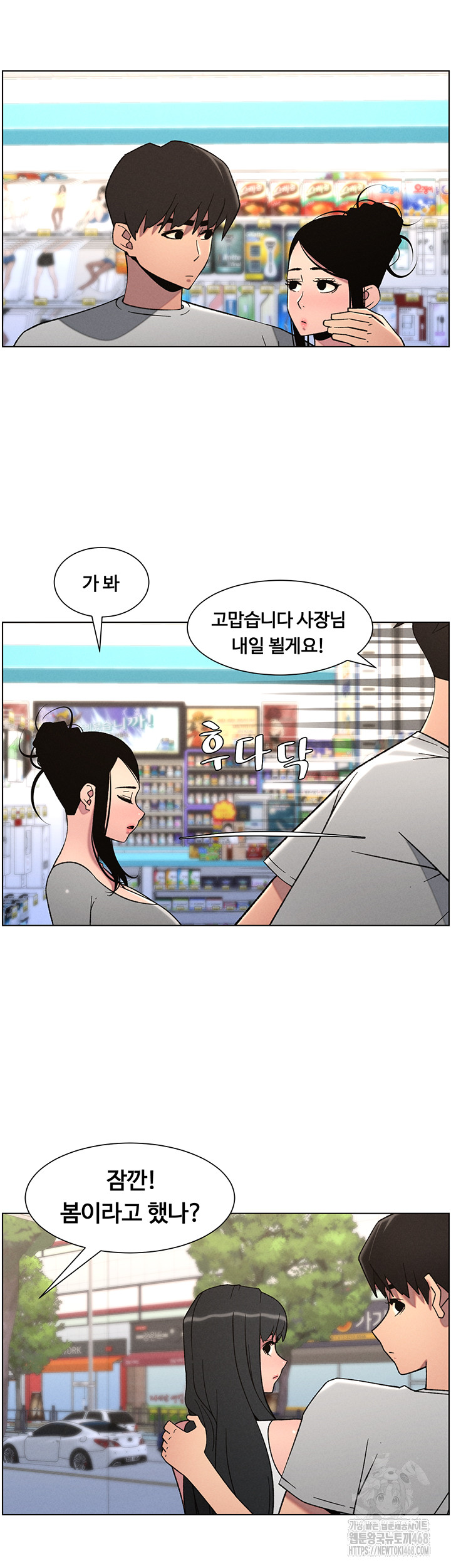 A Secret Lesson With My Younger Sister Raw Chapter 73 image 14