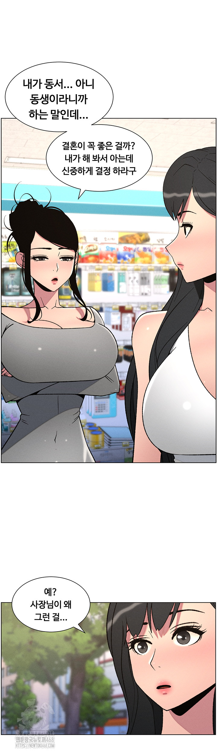 A Secret Lesson With My Younger Sister Raw Chapter 73 image 15