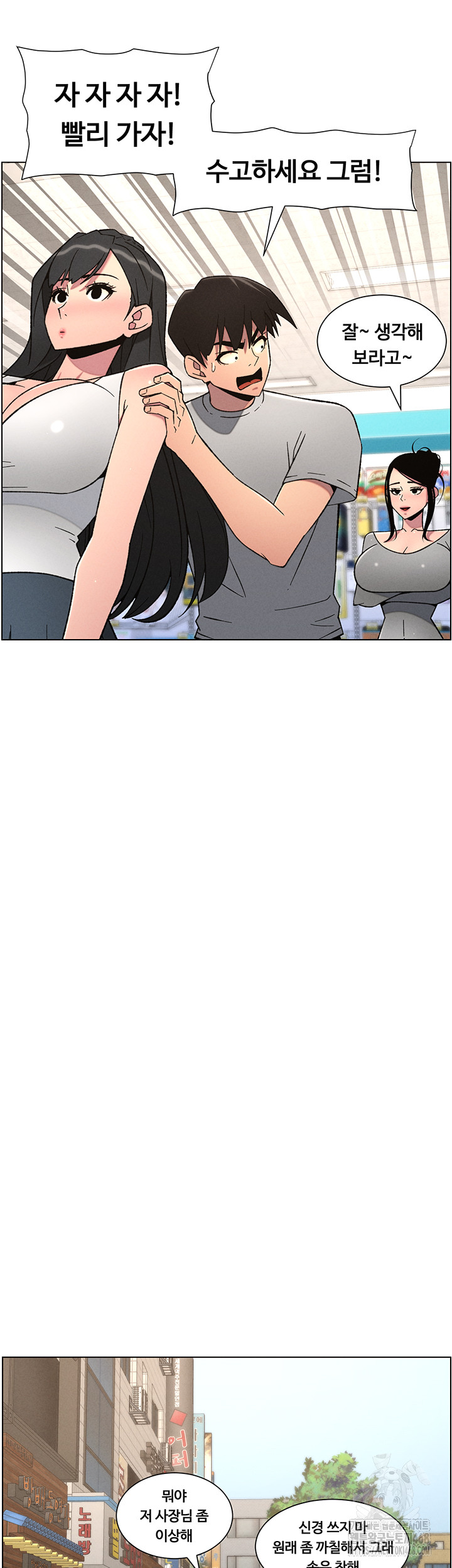 A Secret Lesson With My Younger Sister Raw Chapter 73 image 17