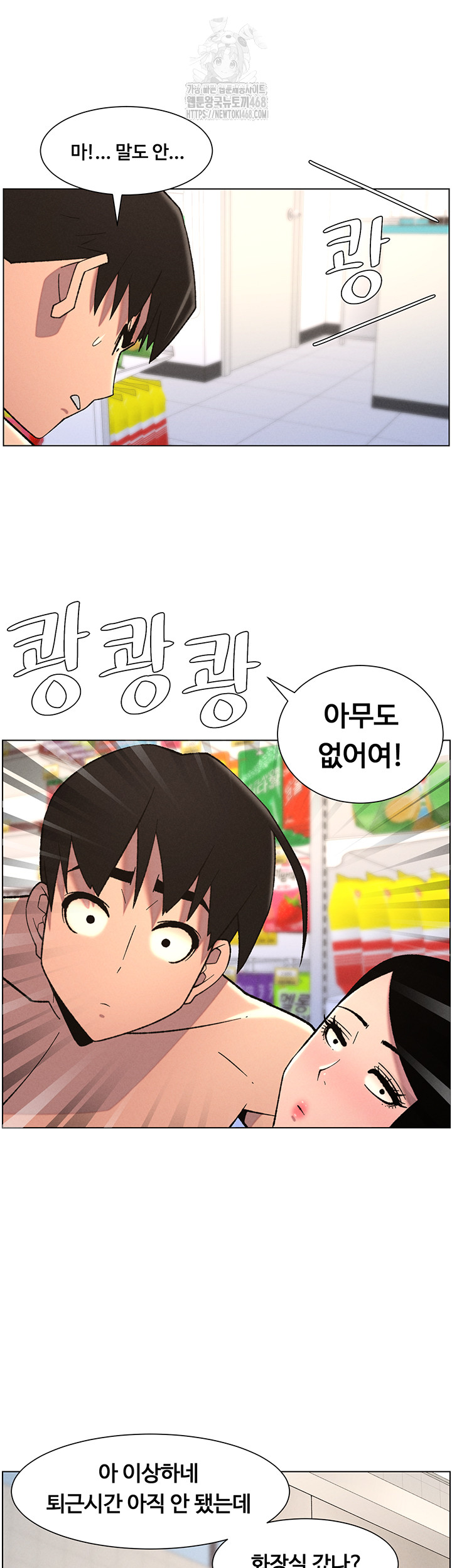A Secret Lesson With My Younger Sister Raw Chapter 73 image 1