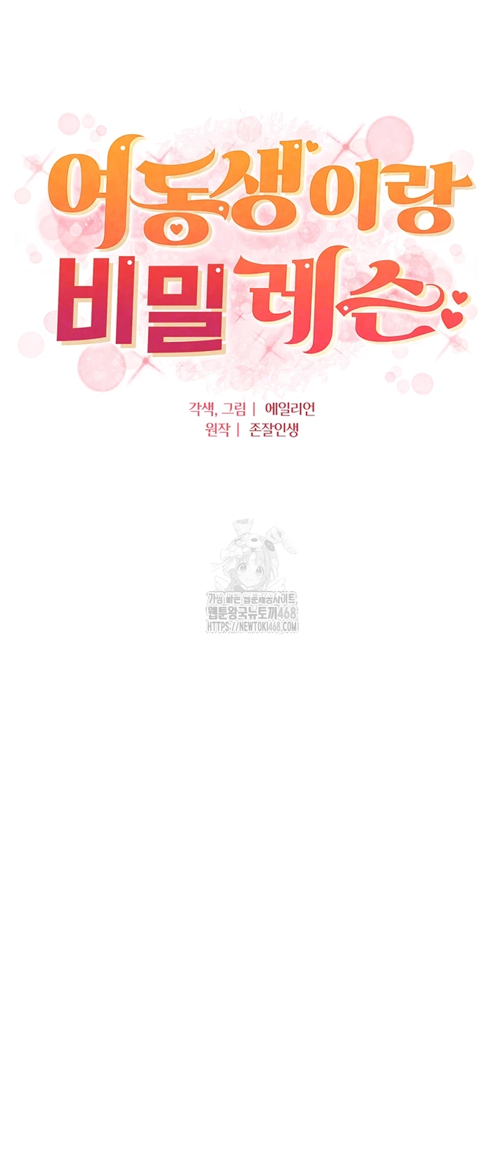 A Secret Lesson With My Younger Sister Raw Chapter 73 image 3