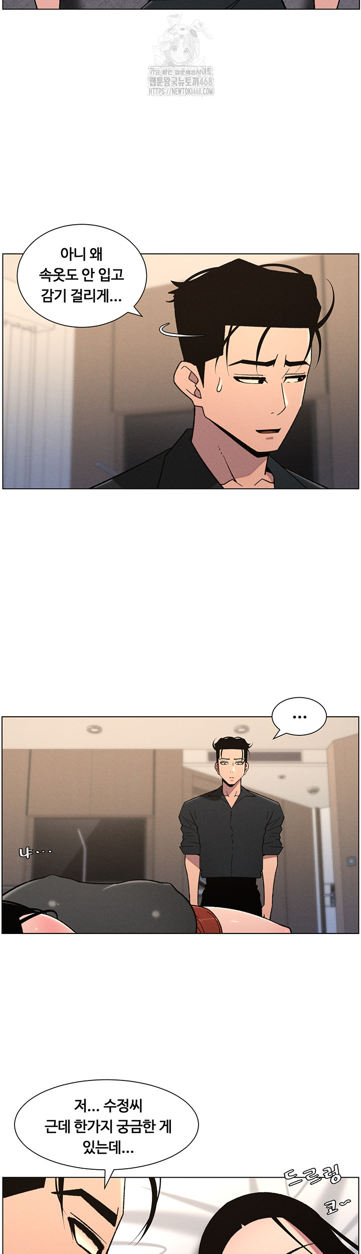 A Secret Lesson With My Younger Sister Raw Chapter 74 image 15