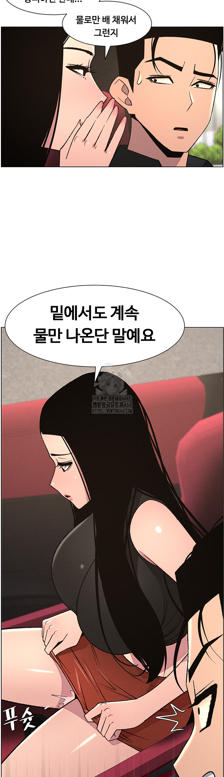 A Secret Lesson With My Younger Sister Raw Chapter 74 image 2