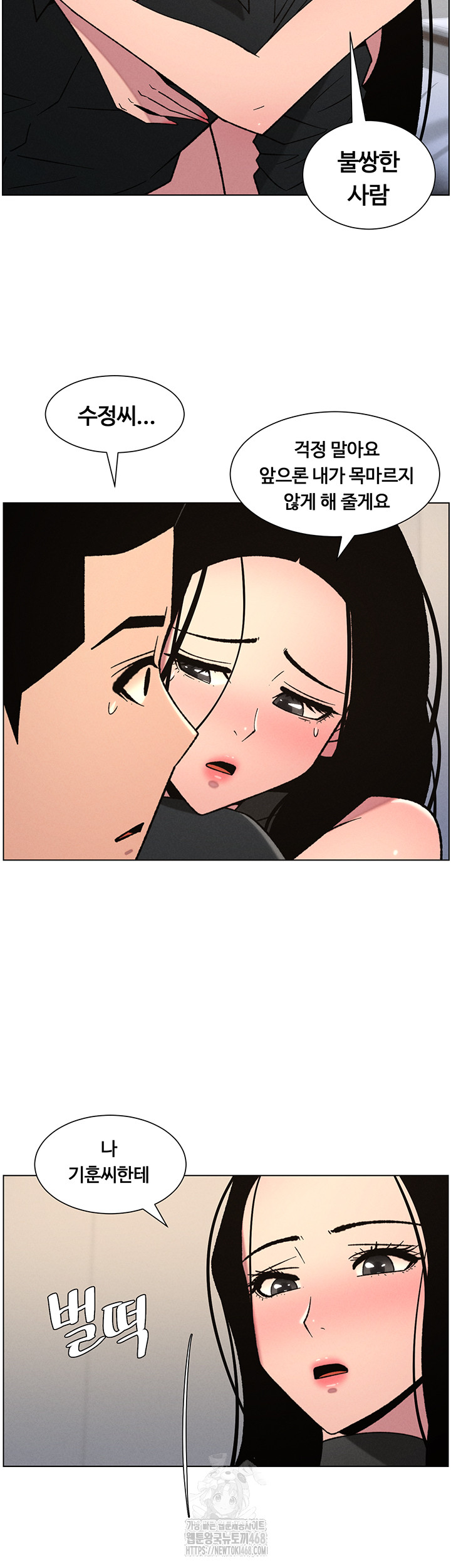 A Secret Lesson With My Younger Sister Raw Chapter 74 image 36