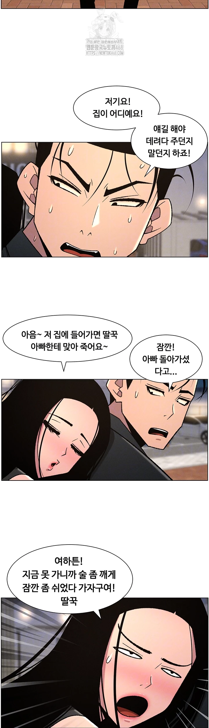 A Secret Lesson With My Younger Sister Raw Chapter 74 image 8