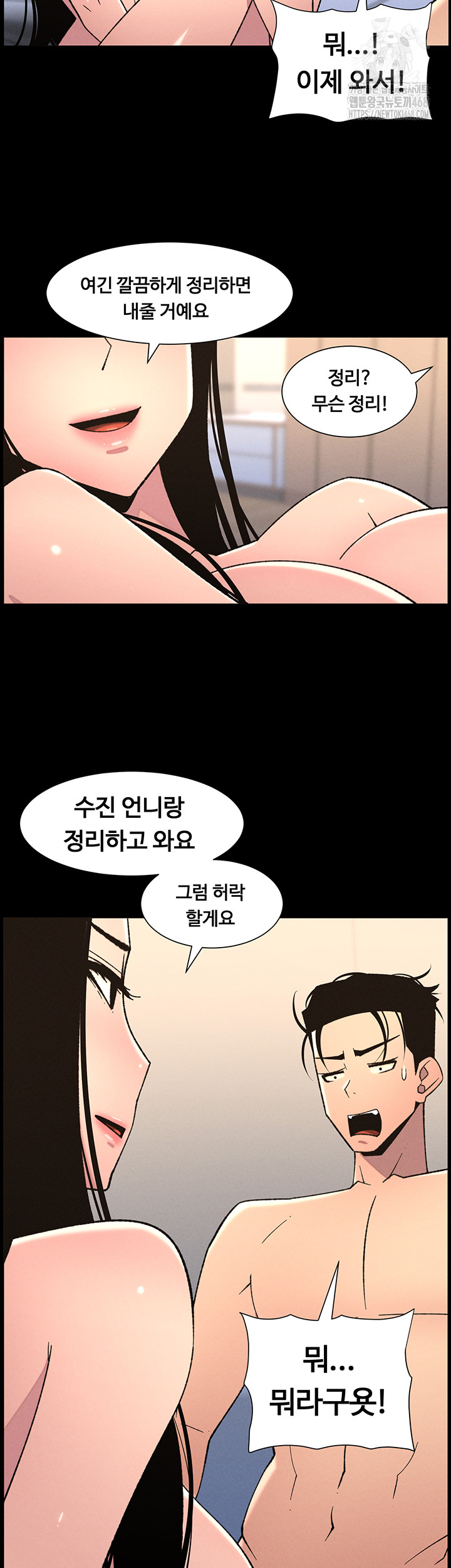 A Secret Lesson With My Younger Sister Raw Chapter 75 image 14