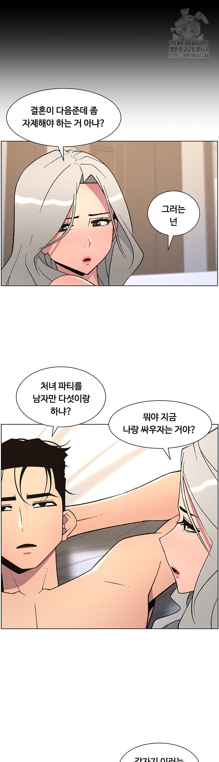 A Secret Lesson With My Younger Sister Raw Chapter 75 image 16
