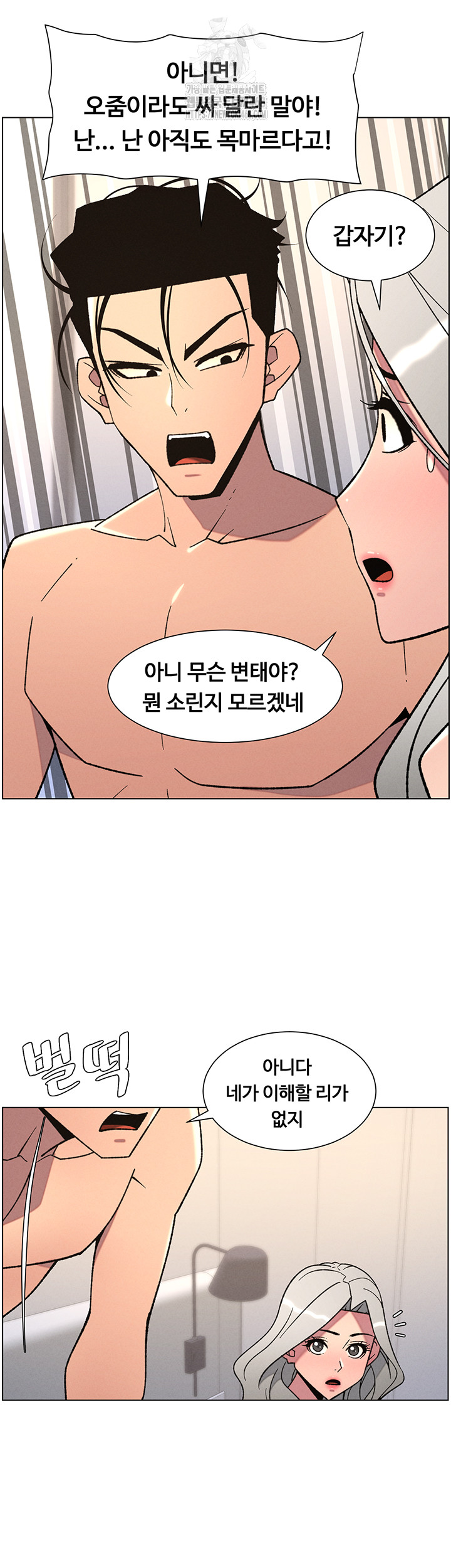A Secret Lesson With My Younger Sister Raw Chapter 75 image 19