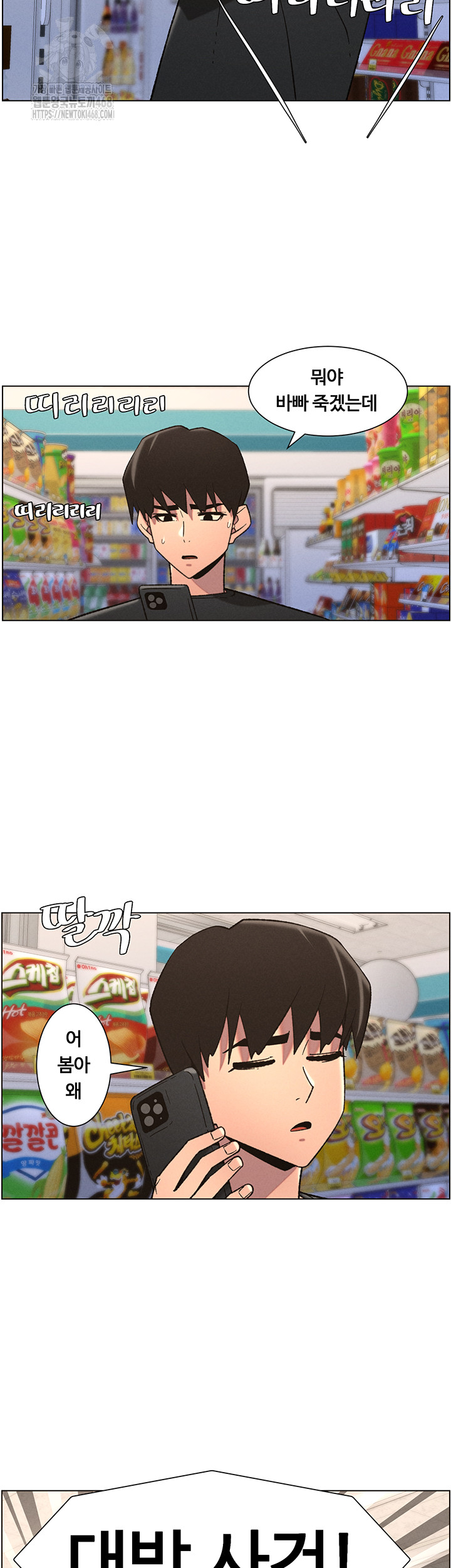 A Secret Lesson With My Younger Sister Raw Chapter 75 image 25