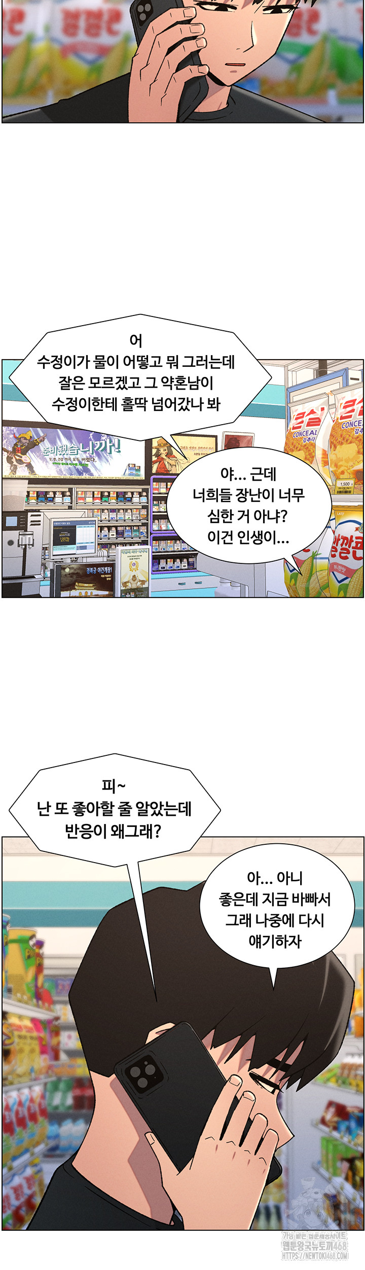 A Secret Lesson With My Younger Sister Raw Chapter 75 image 28