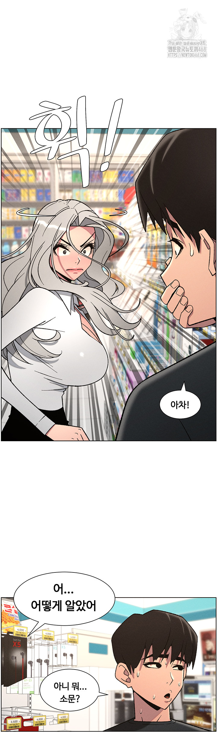 A Secret Lesson With My Younger Sister Raw Chapter 75 image 39