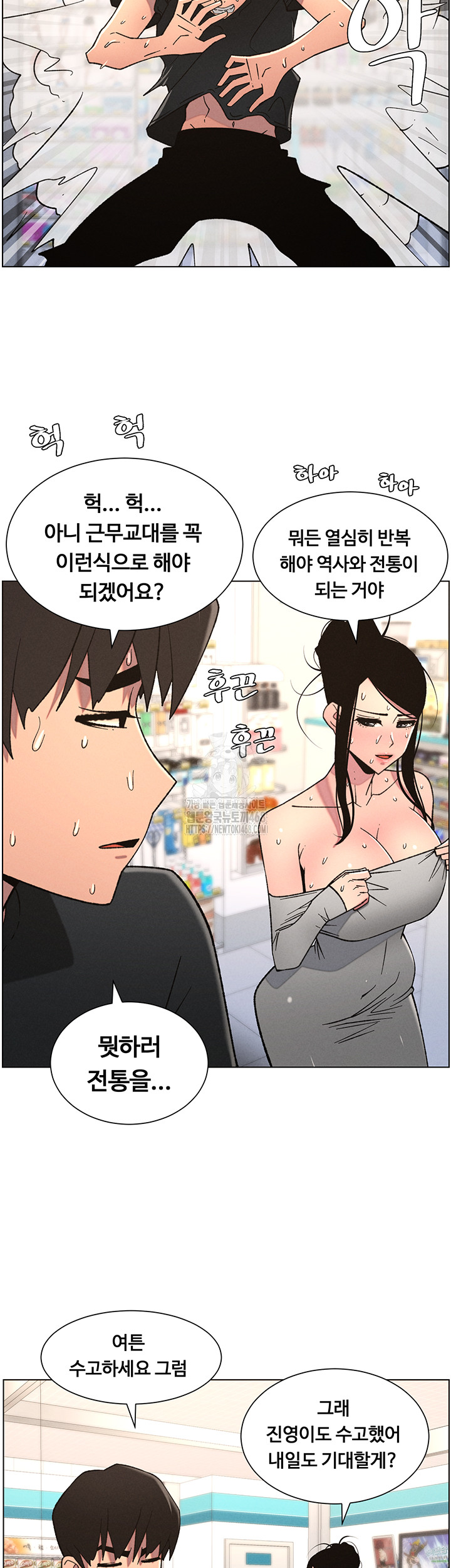 A Secret Lesson With My Younger Sister Raw Chapter 75 image 45