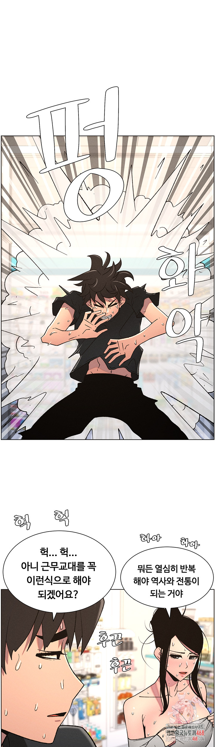 A Secret Lesson With My Younger Sister Raw Chapter 76 image 0