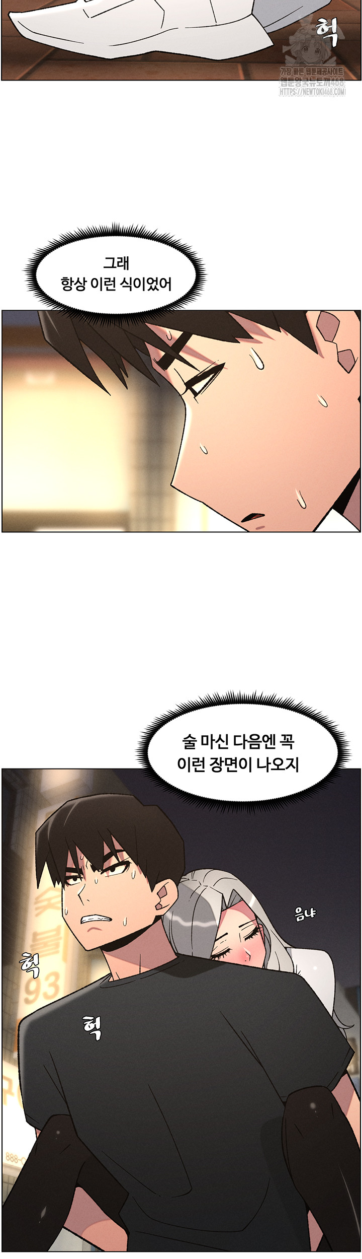 A Secret Lesson With My Younger Sister Raw Chapter 76 image 19