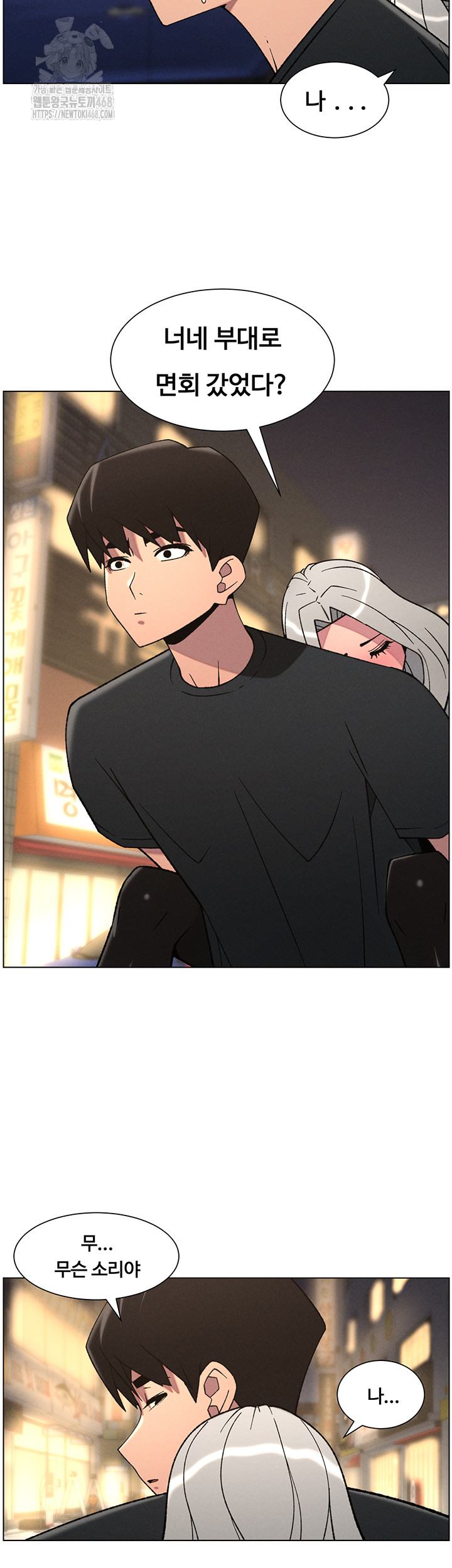 A Secret Lesson With My Younger Sister Raw Chapter 76 image 21