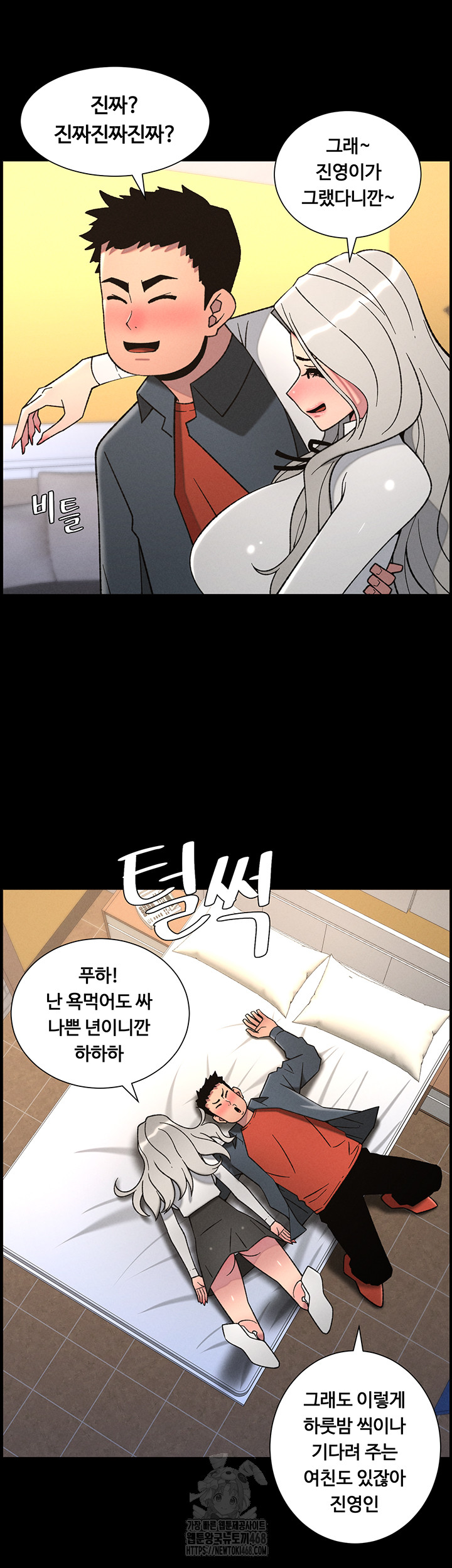 A Secret Lesson With My Younger Sister Raw Chapter 76 image 30