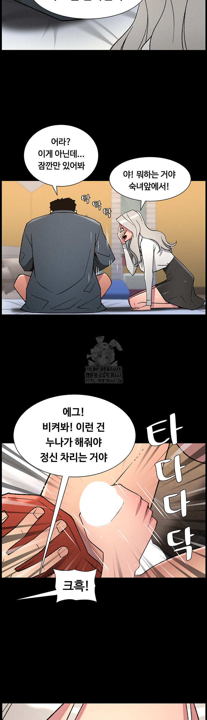 A Secret Lesson With My Younger Sister Raw Chapter 76 image 33