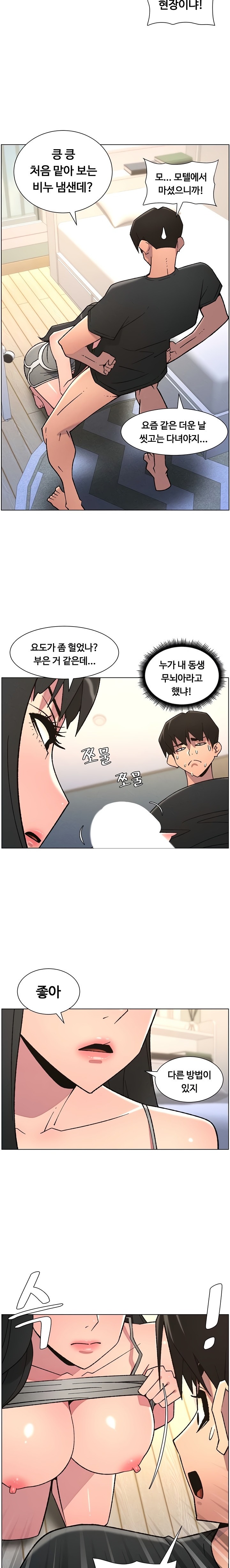 A Secret Lesson With My Younger Sister Raw Chapter 79 image 13