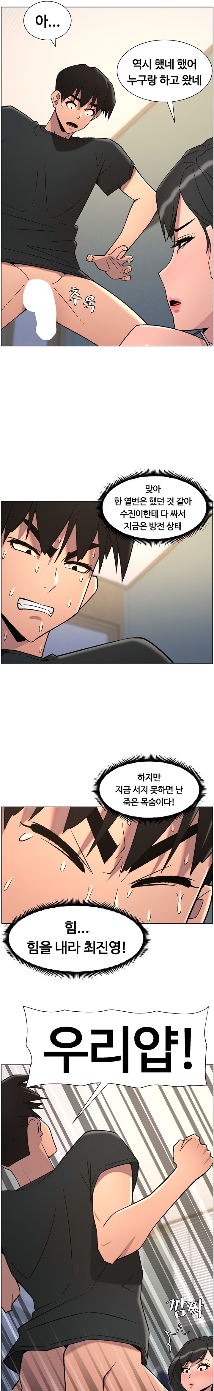 A Secret Lesson With My Younger Sister Raw Chapter 79 image 15