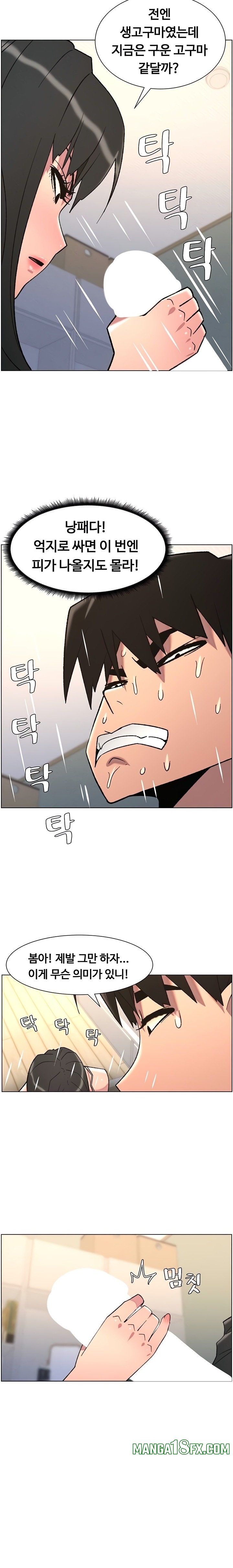 A Secret Lesson With My Younger Sister Raw Chapter 79 image 17