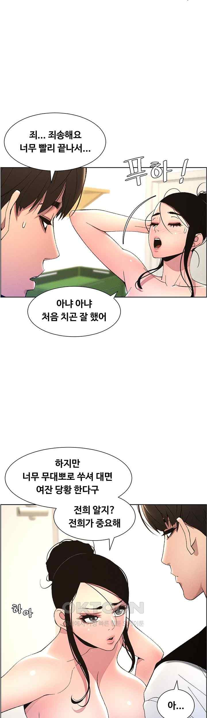 A Secret Lesson With My Younger Sister Raw Chapter 8 image 30