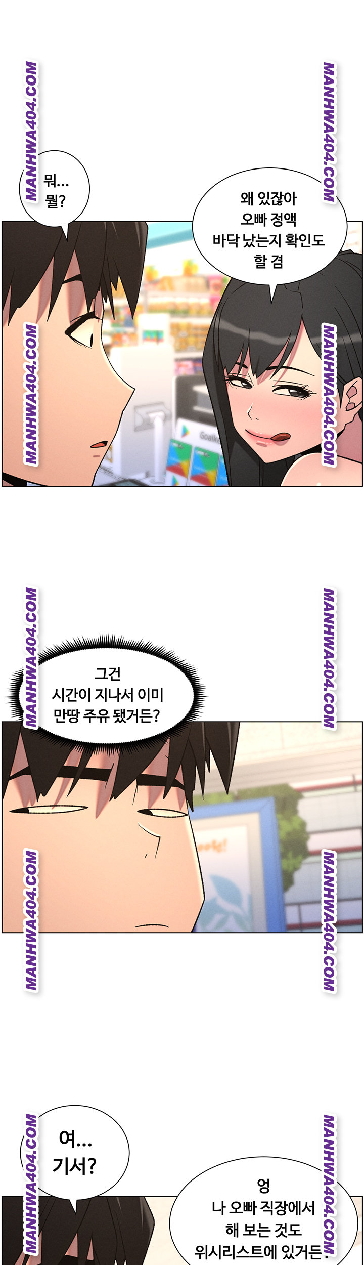 A Secret Lesson With My Younger Sister Raw Chapter 81 image 0