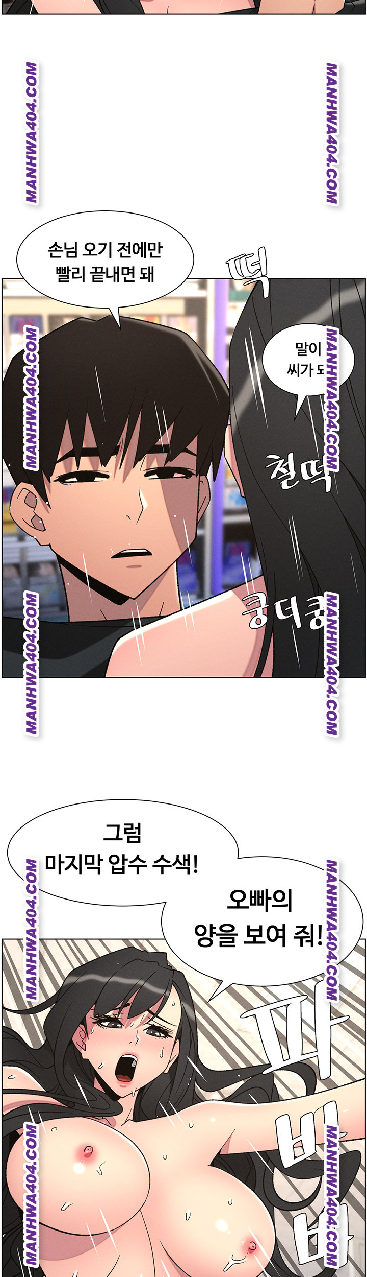 A Secret Lesson With My Younger Sister Raw Chapter 81 image 14