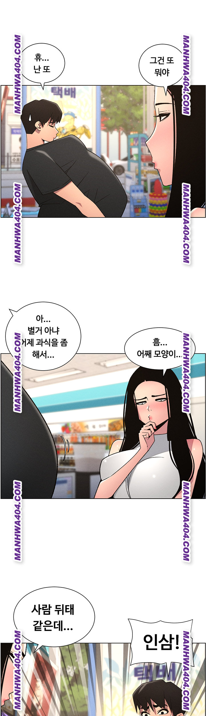 A Secret Lesson With My Younger Sister Raw Chapter 81 image 19
