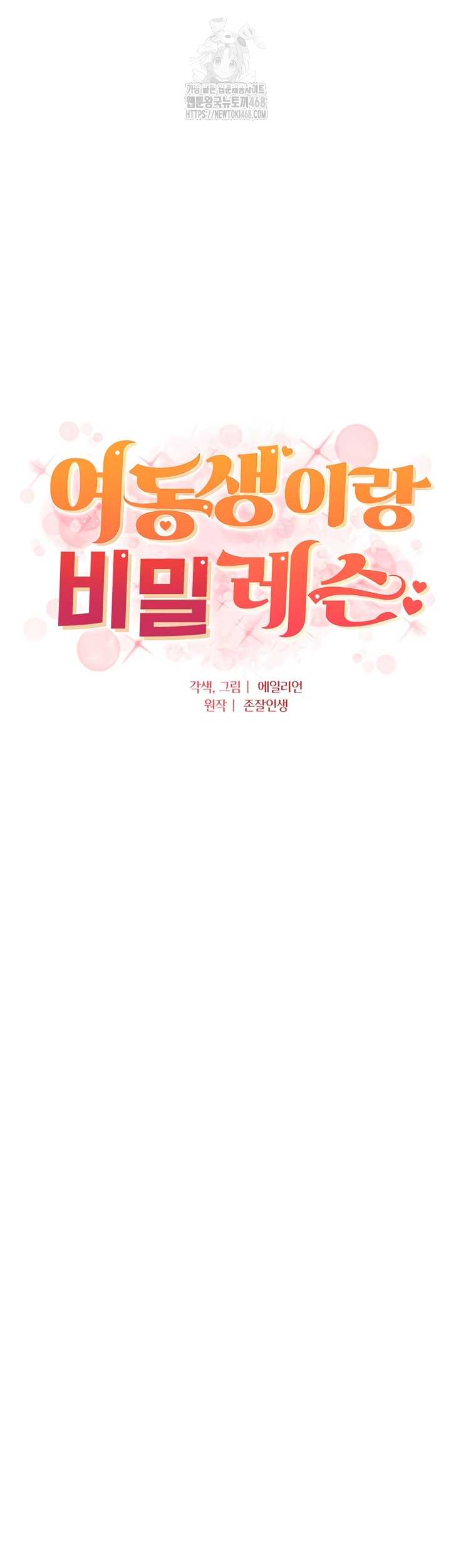 A Secret Lesson With My Younger Sister Raw Chapter 82 image 4