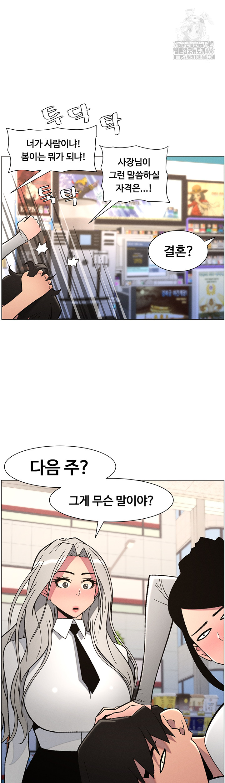 A Secret Lesson With My Younger Sister Raw Chapter 83 image 25