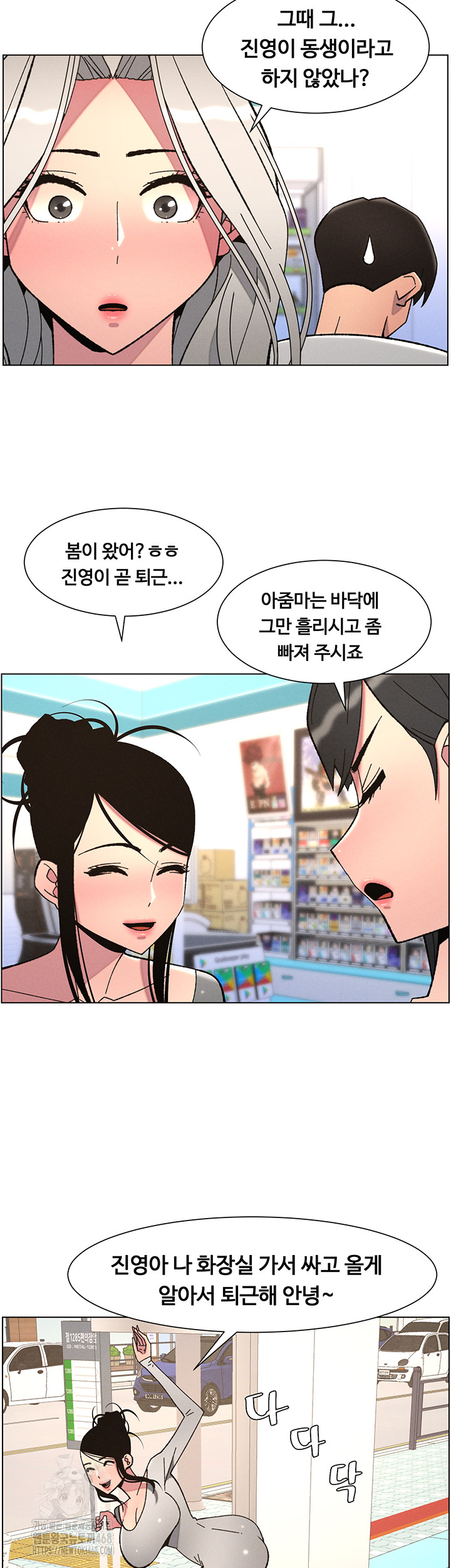 A Secret Lesson With My Younger Sister Raw Chapter 83 image 29