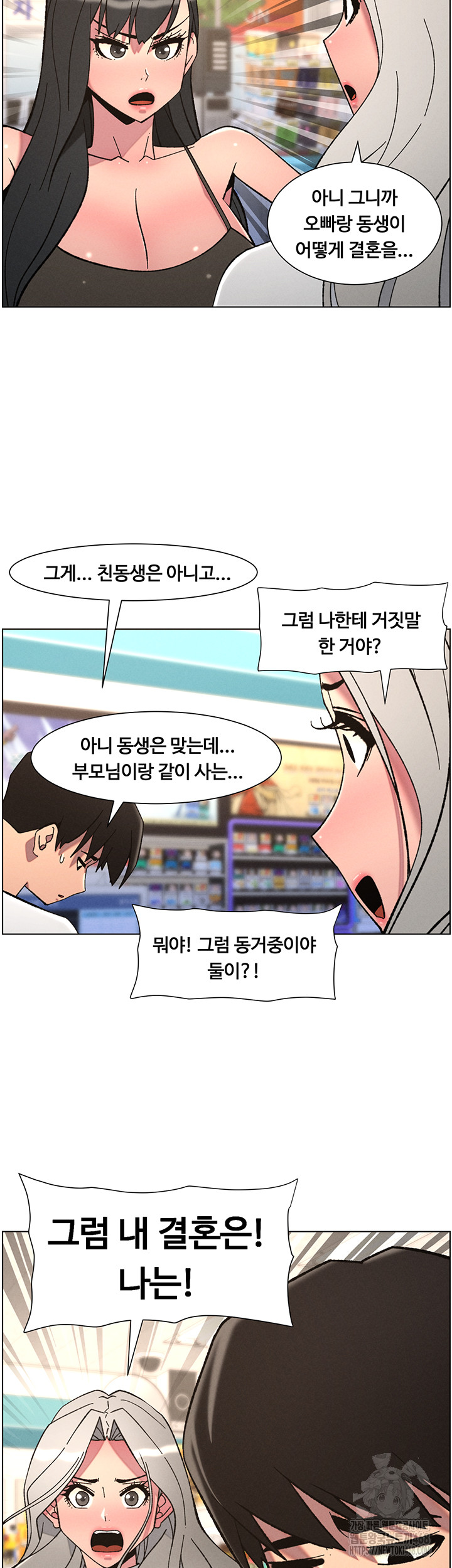 A Secret Lesson With My Younger Sister Raw Chapter 83 image 31