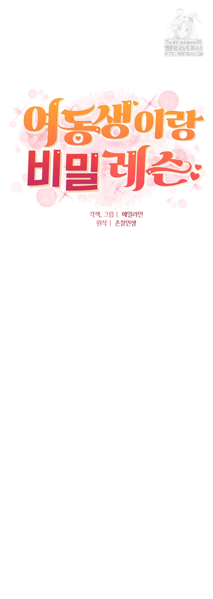 A Secret Lesson With My Younger Sister Raw Chapter 83 image 3