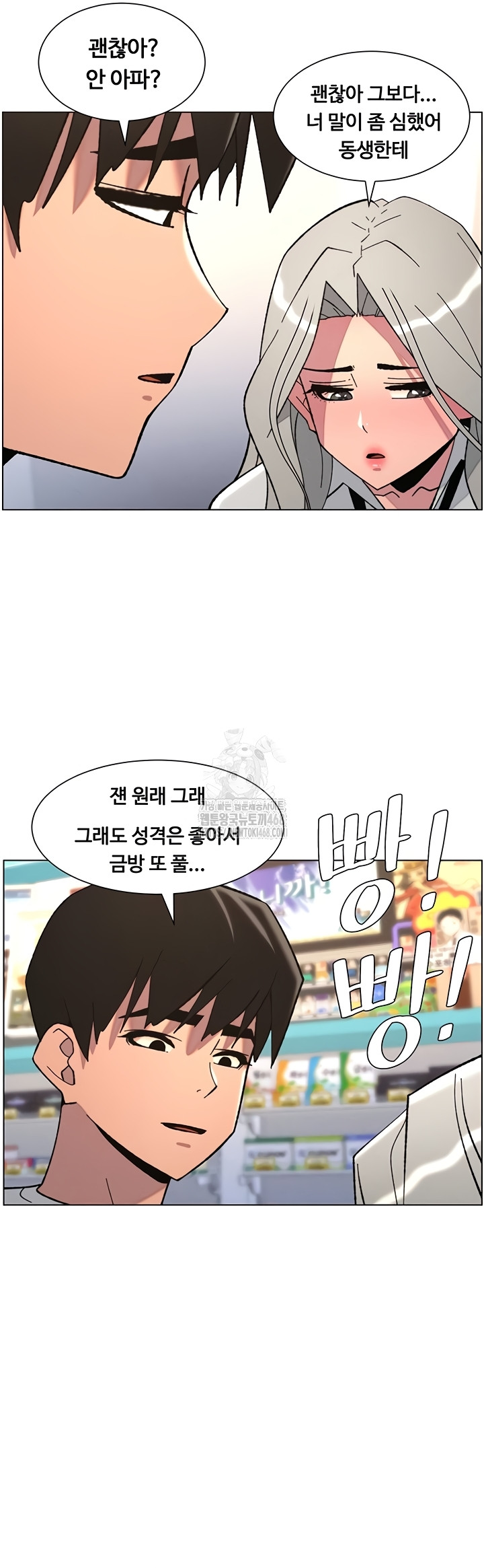 A Secret Lesson With My Younger Sister Raw Chapter 84 image 23