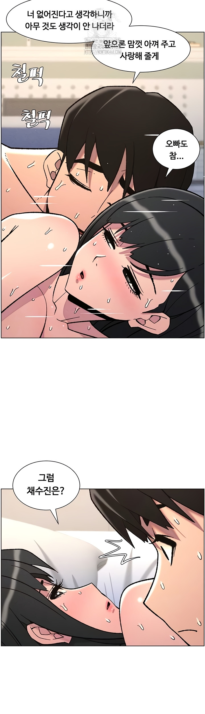 A Secret Lesson With My Younger Sister Raw Chapter 85 image 12
