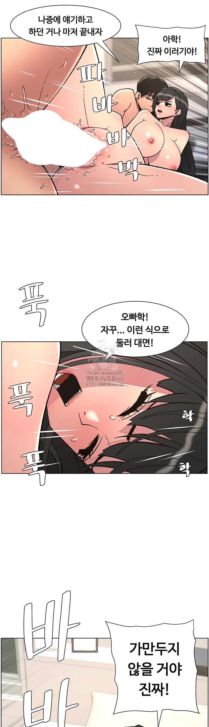 A Secret Lesson With My Younger Sister Raw Chapter 85 image 16