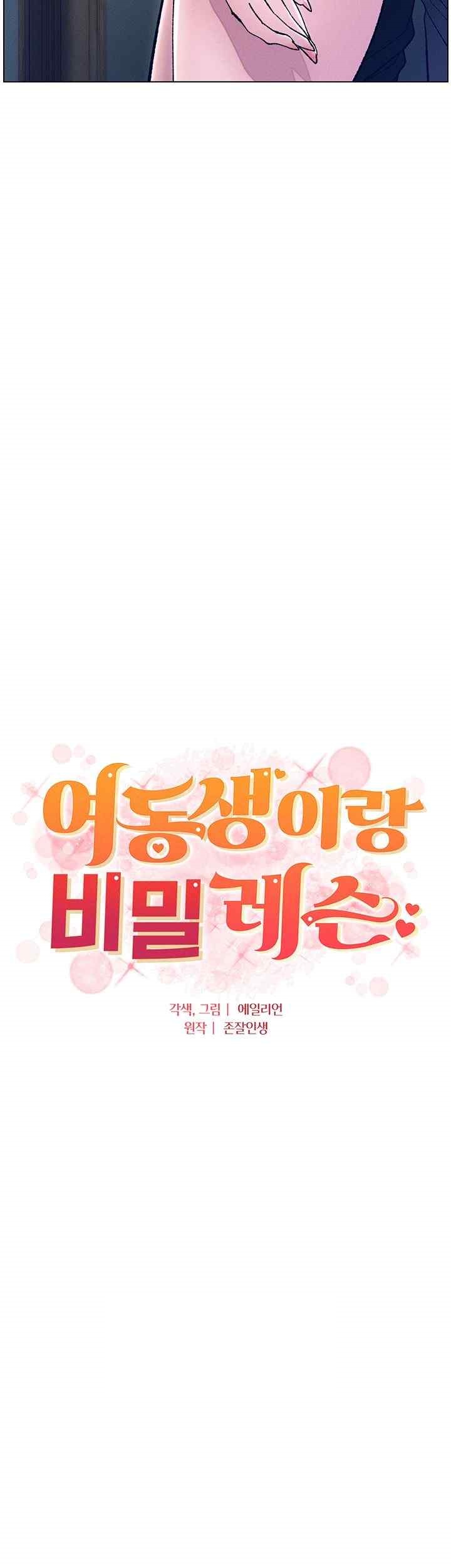 A Secret Lesson With My Younger Sister Raw Chapter 9 image 4