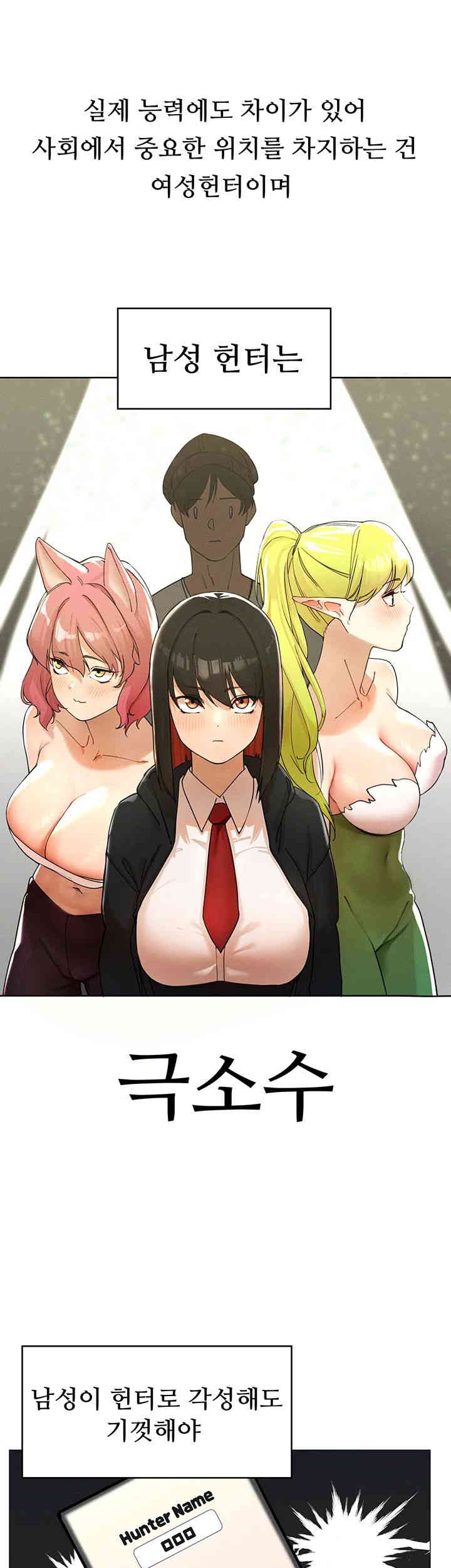 The Protagonist Gets Stronger When He Fucks the Female Hunter Raw Chapter 1 image 19